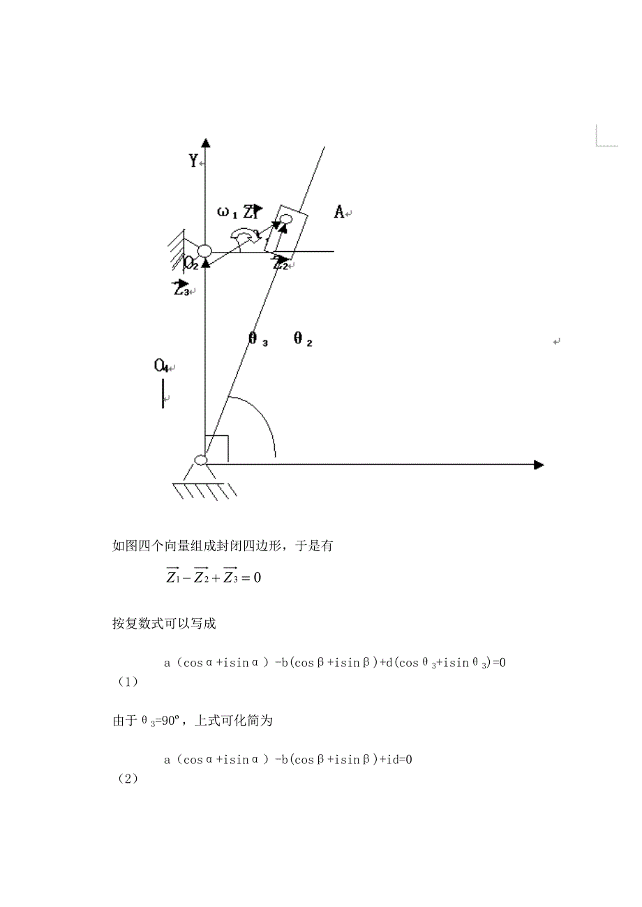 机械原理课程设计牛头刨床导杆机构_第4页