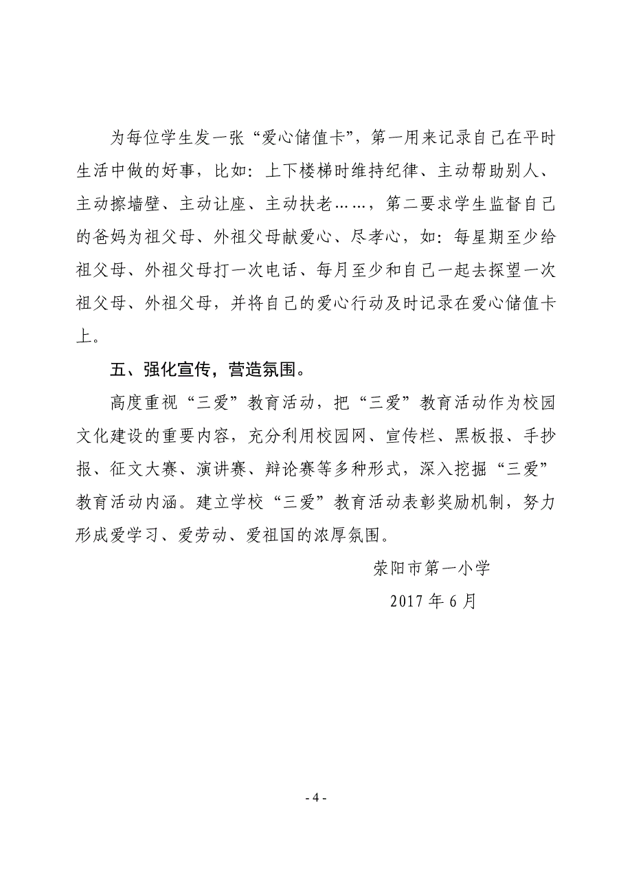 爱学习、爱劳动活动总结_第4页