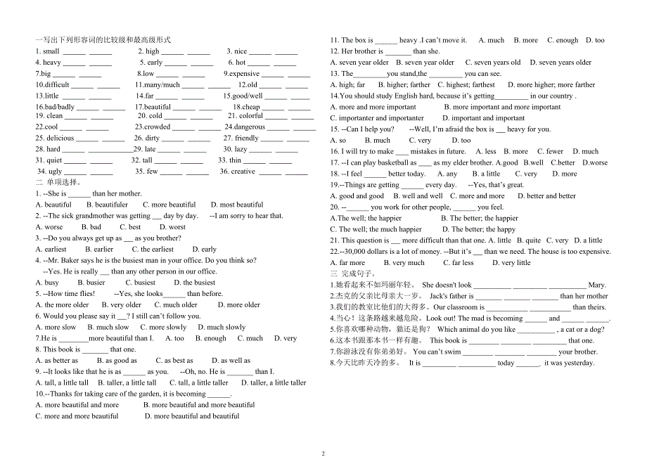 新目标英语八年级上册比较级最高级专项练习已排版_第1页