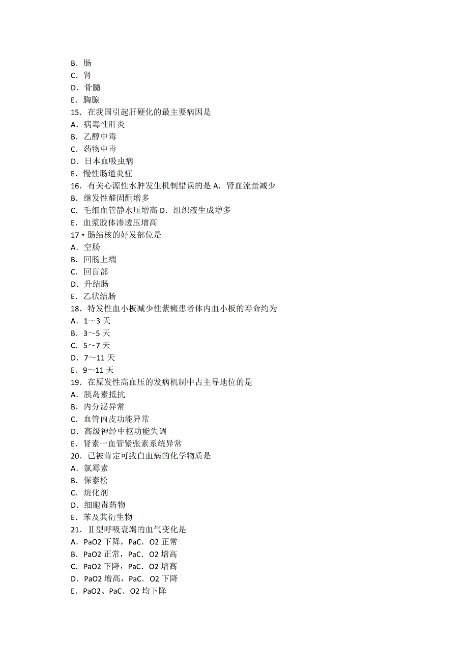 2017护士资格考试《专业实务》模拟试卷一(附答案解析)_第3页