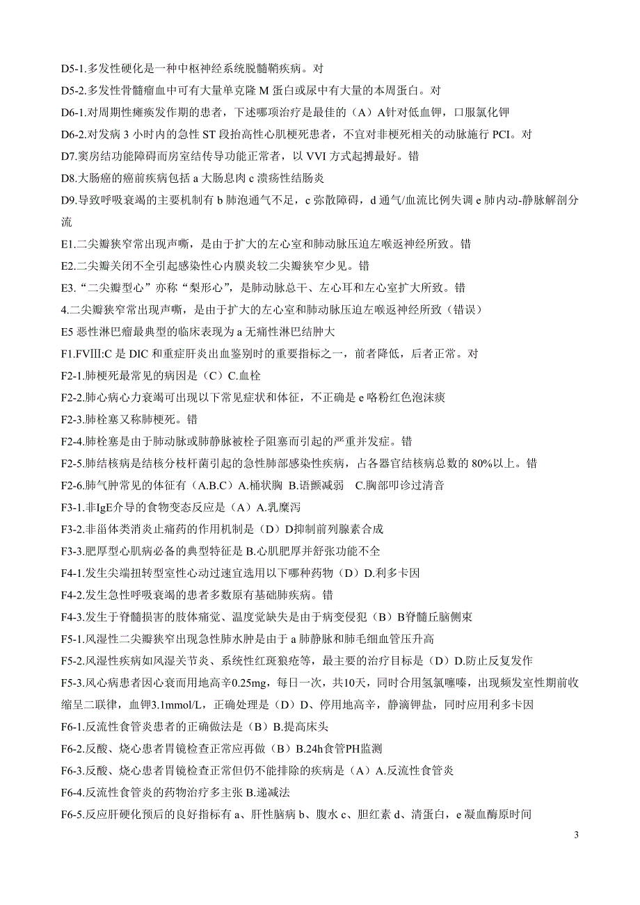 2016年三基训练内科题答案_第3页