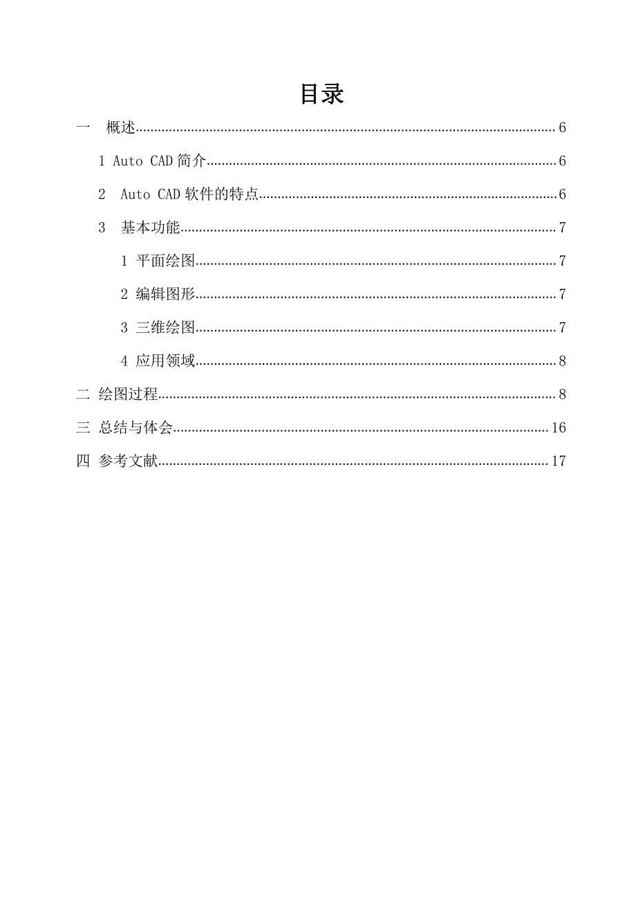 电气工程制图实习报告_第5页