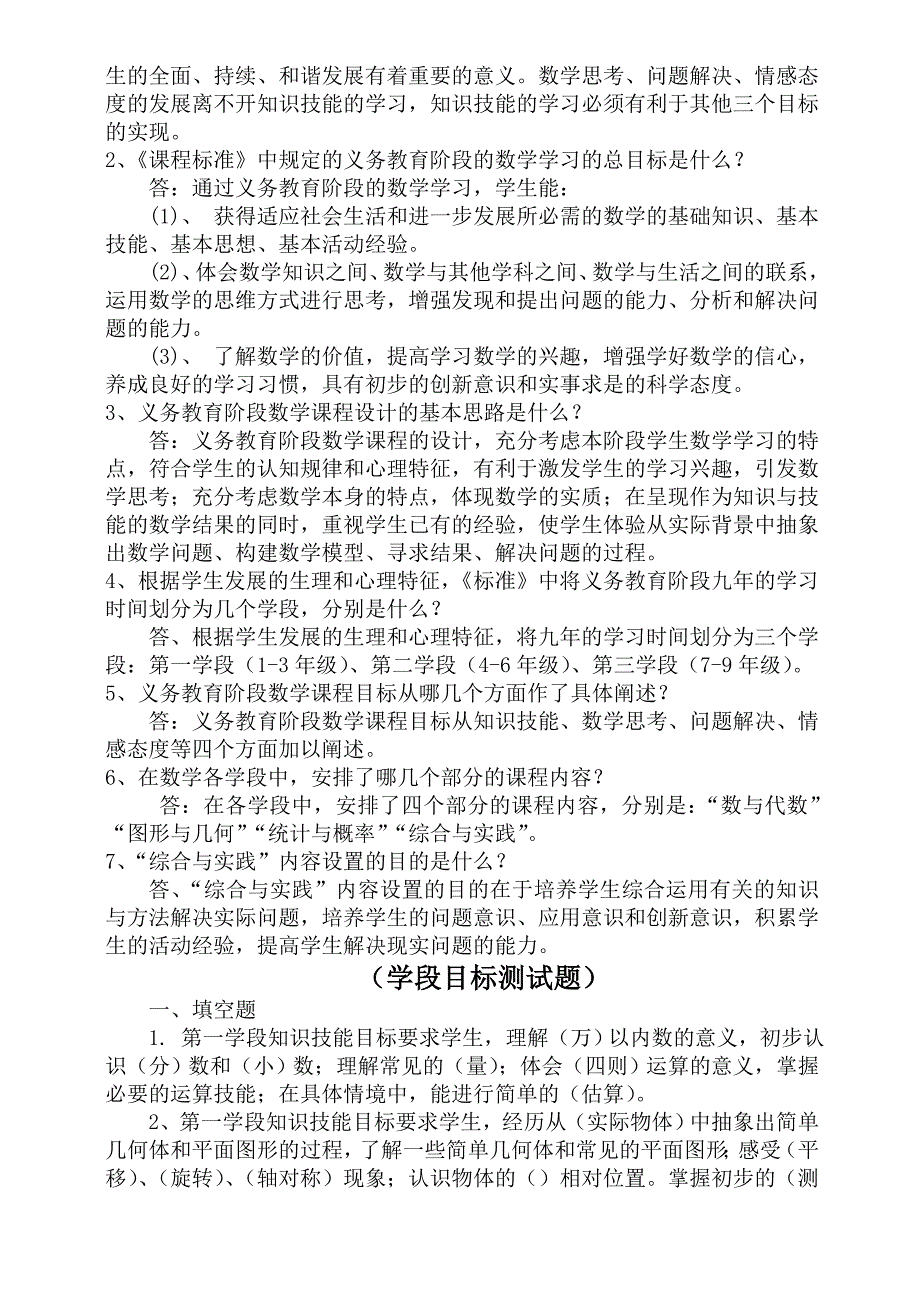 小学数学课程标准大赛试题库_第3页