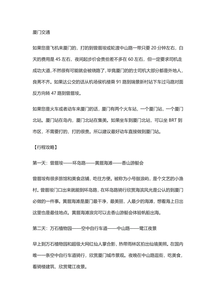 2017厦门旅游攻略自由行——厦门景点、厦门美食全都有(超实用)_第3页