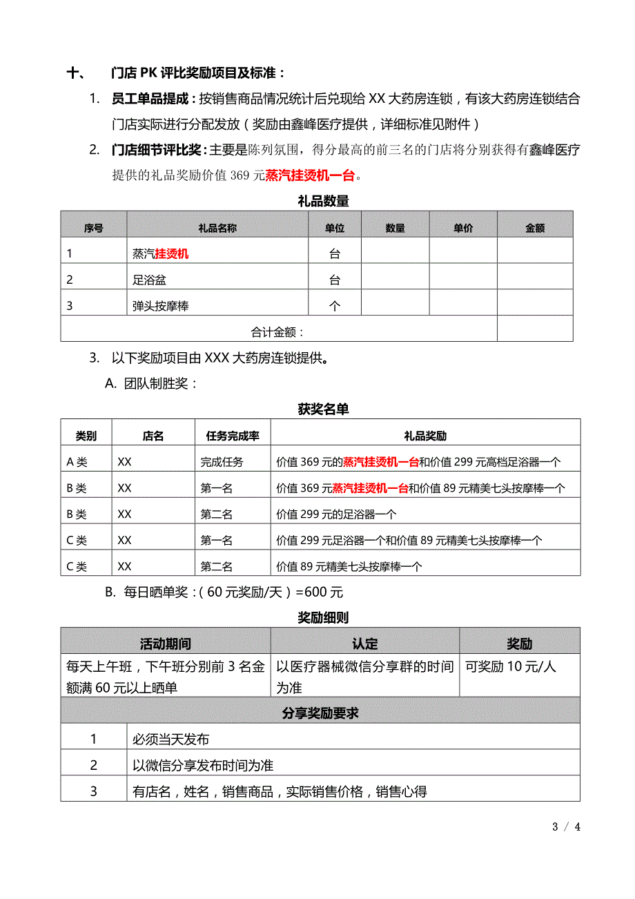 动销方案申请模板_第3页