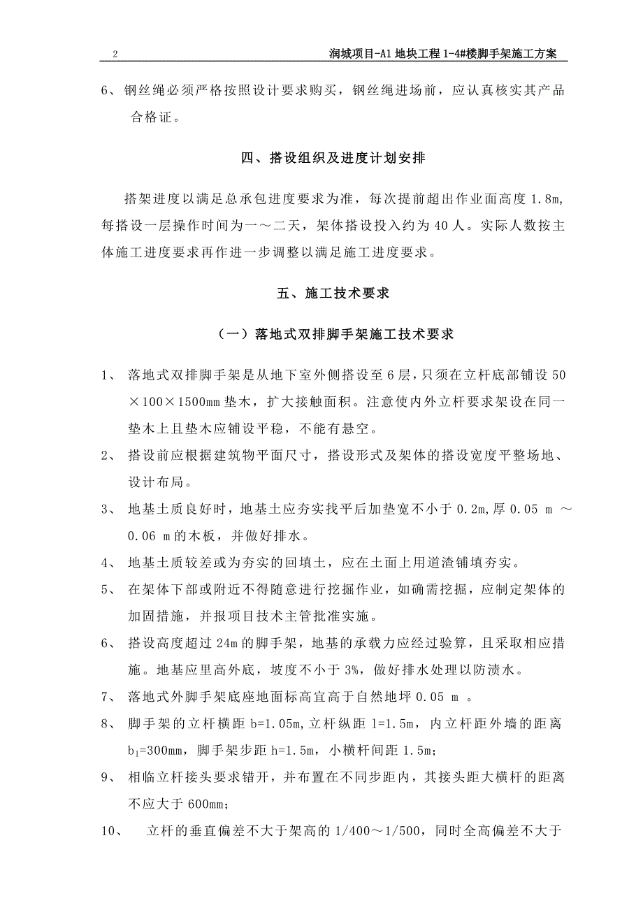 高层建筑脚手架专项施工方案_第2页