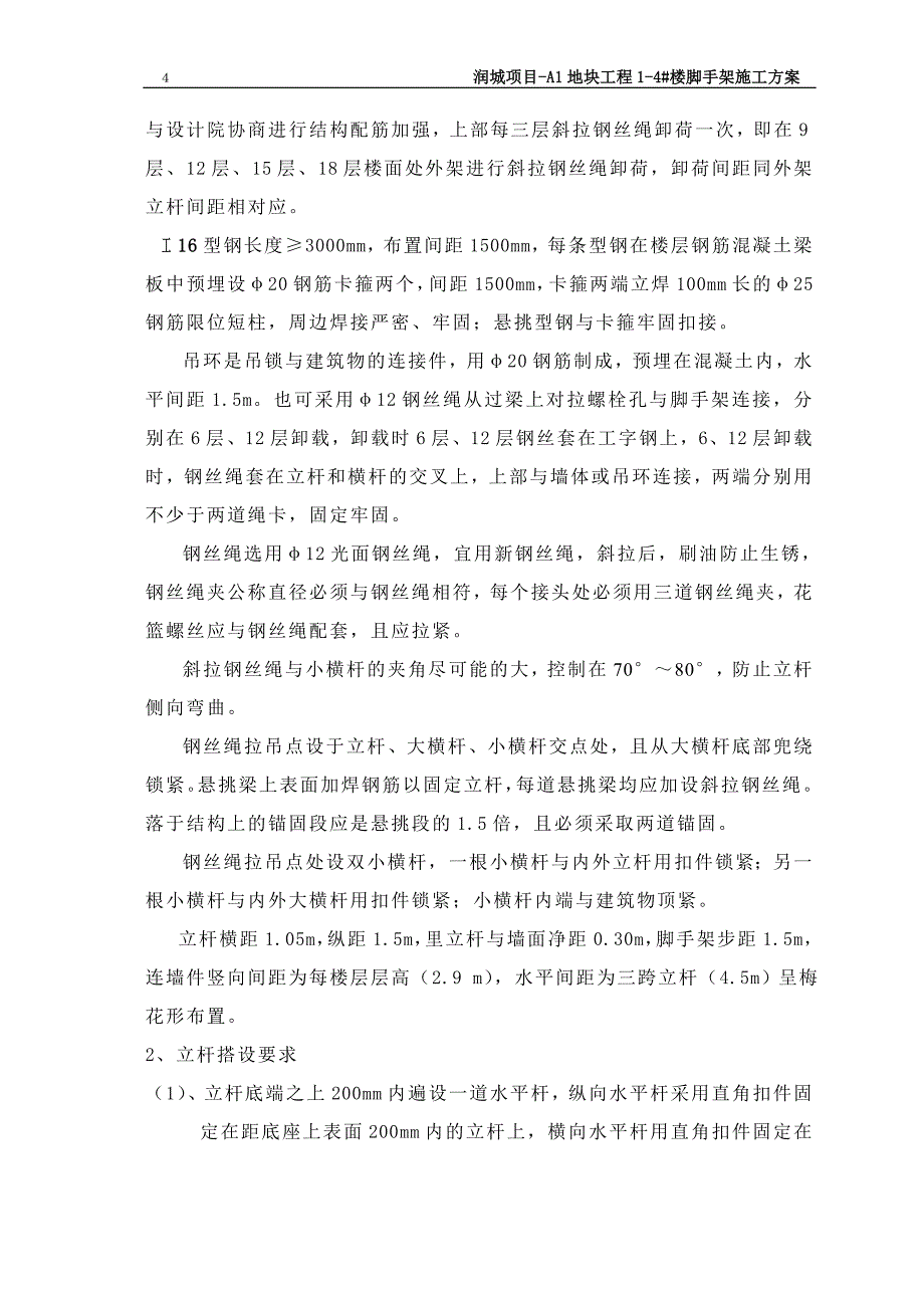 高层建筑脚手架专项施工方案_第4页