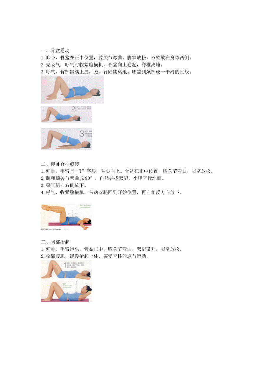 普拉提练习图解_第2页