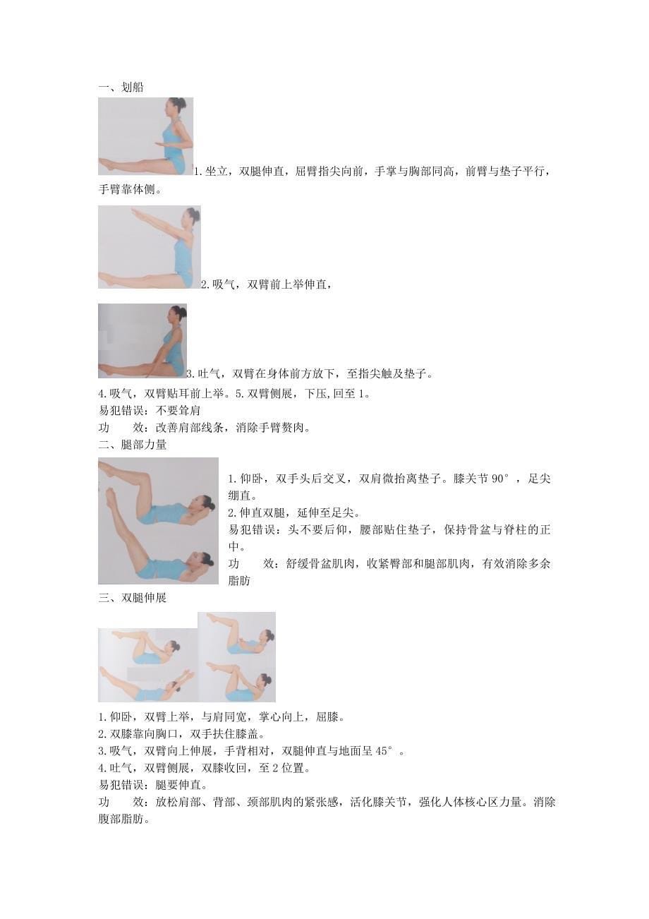 普拉提练习图解_第5页