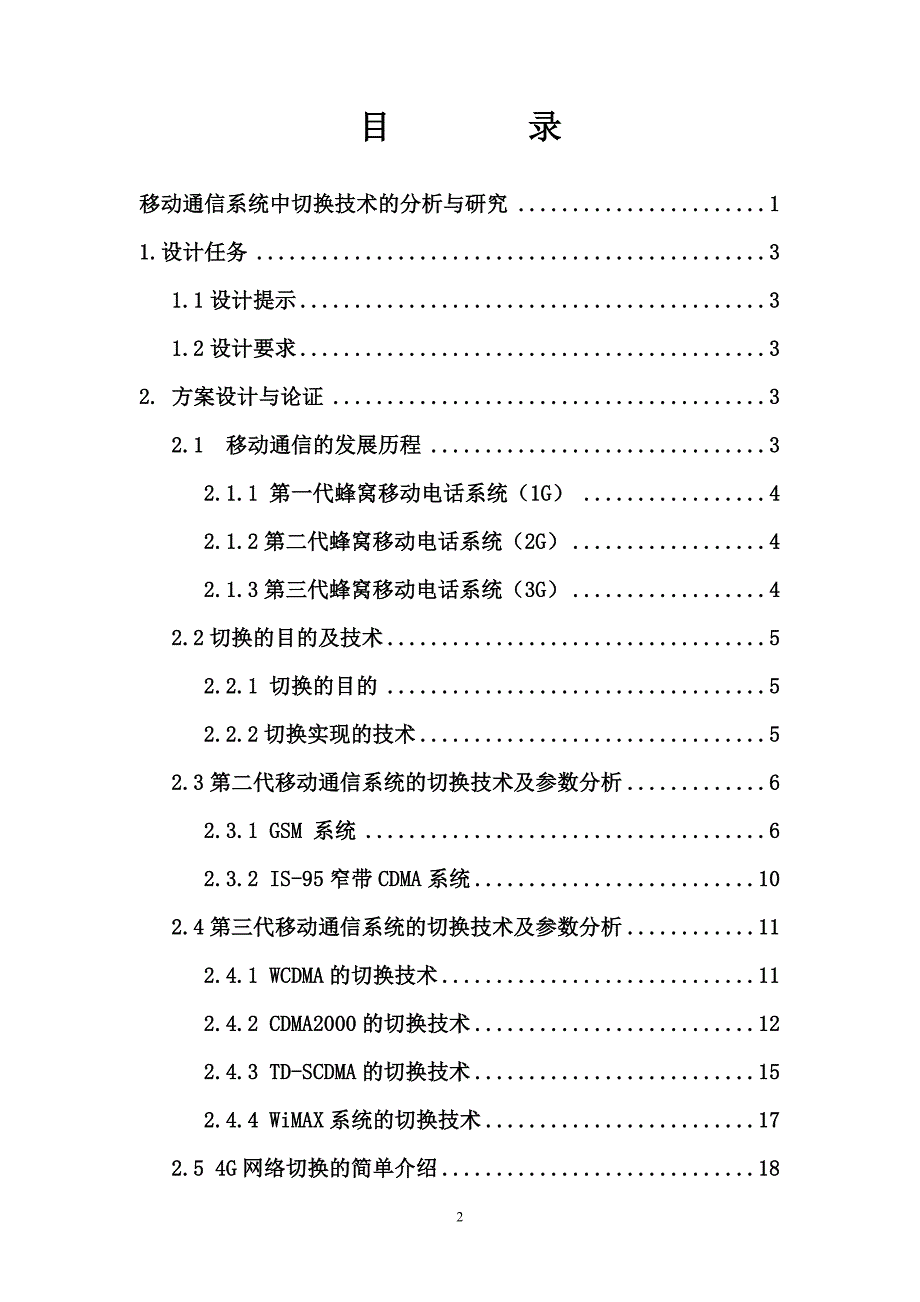 移动通信课程设计报告模板(理论)_第2页