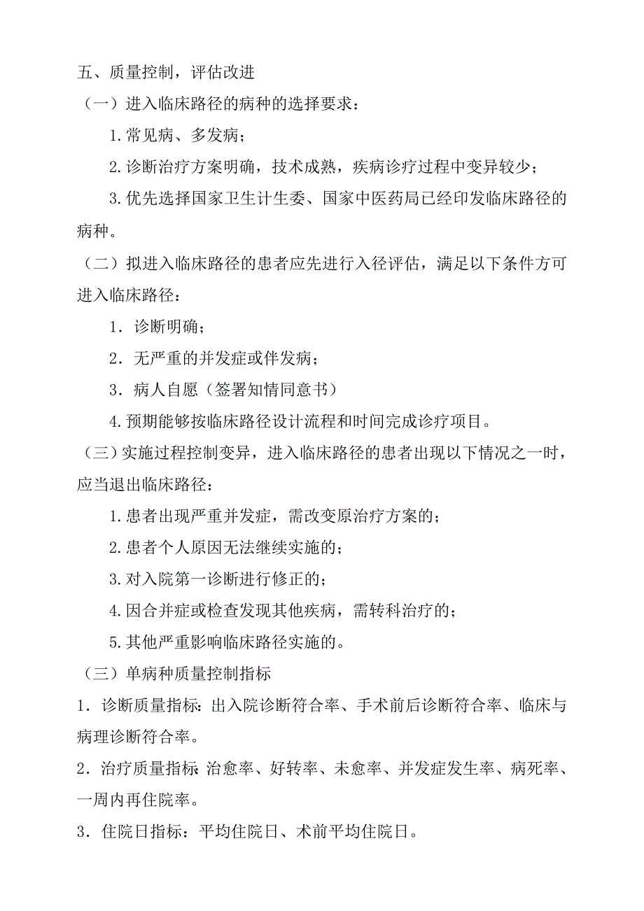 2017临床路径工作制度和管理制度_第2页