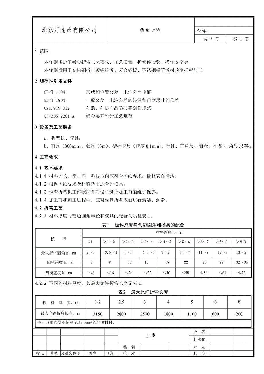 钣金折弯工艺_第2页