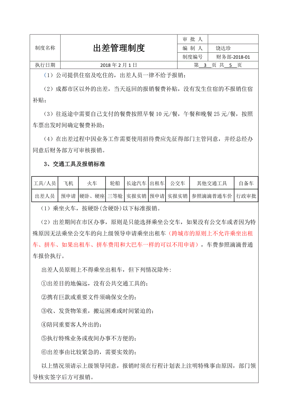 出差管理制度和流程[2018]_第3页