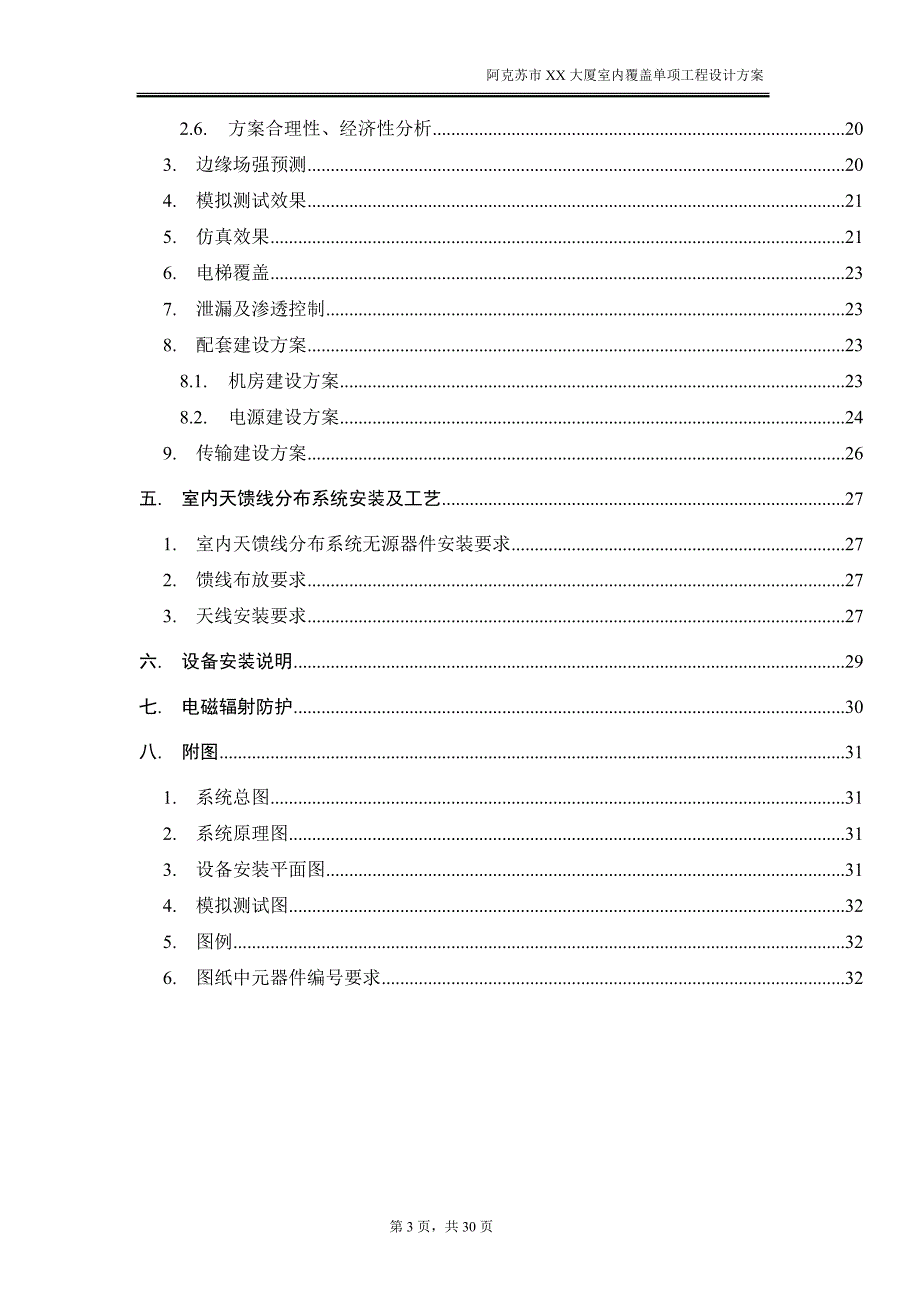 铁塔公司室内覆盖工程设计_第3页