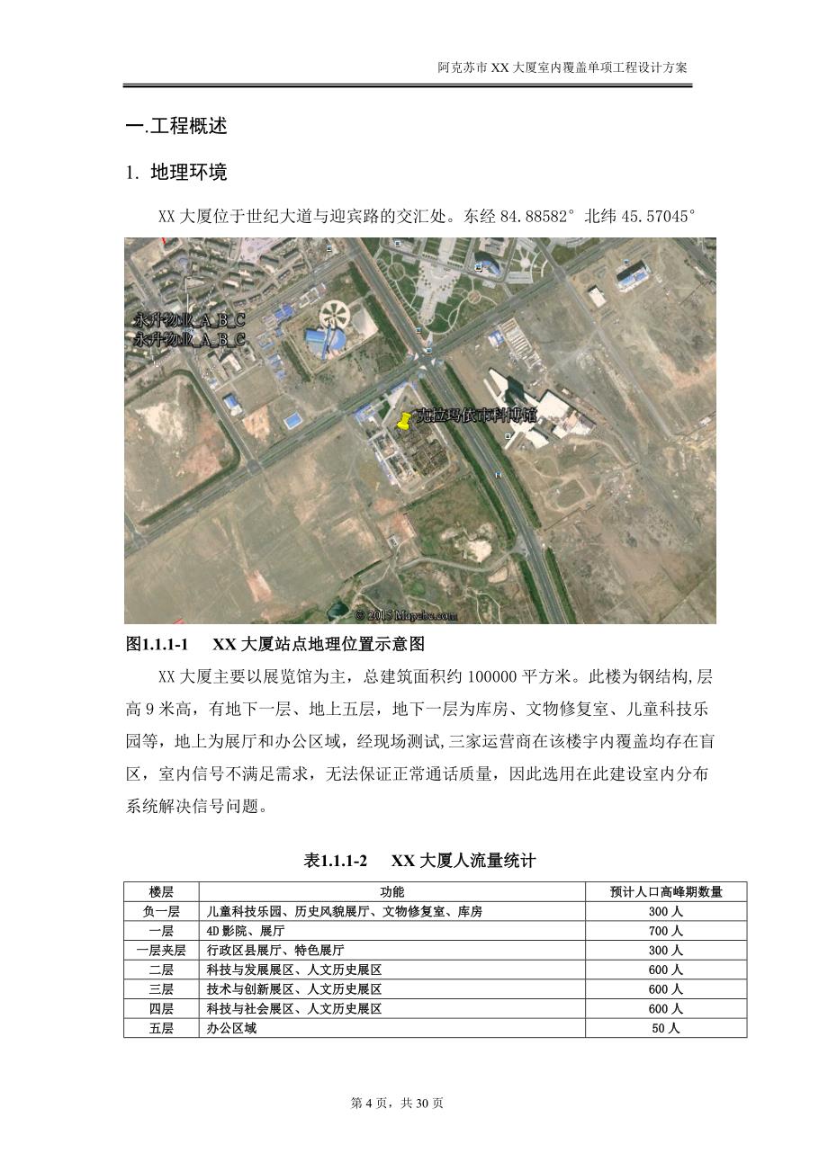 铁塔公司室内覆盖工程设计_第4页