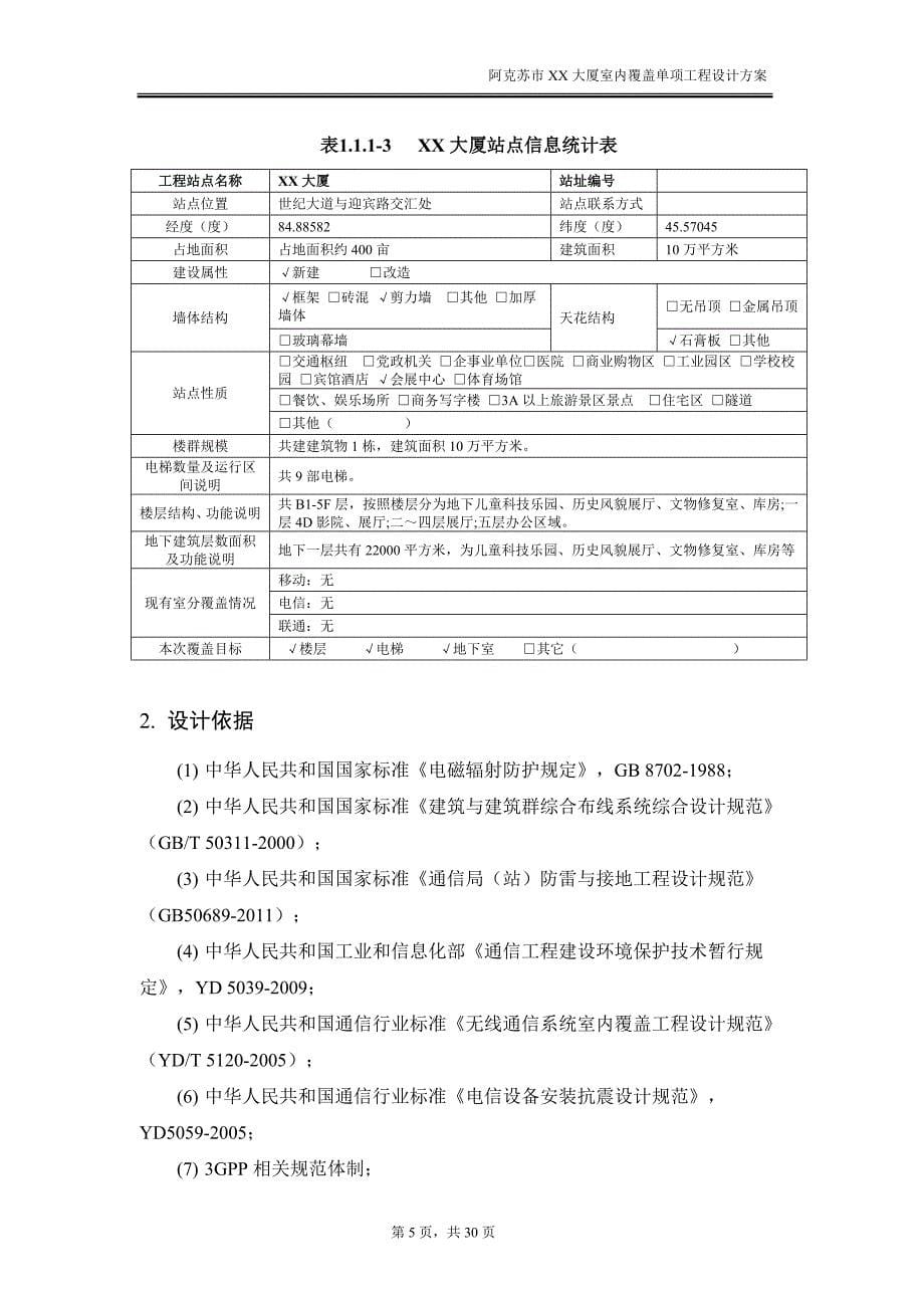 铁塔公司室内覆盖工程设计_第5页