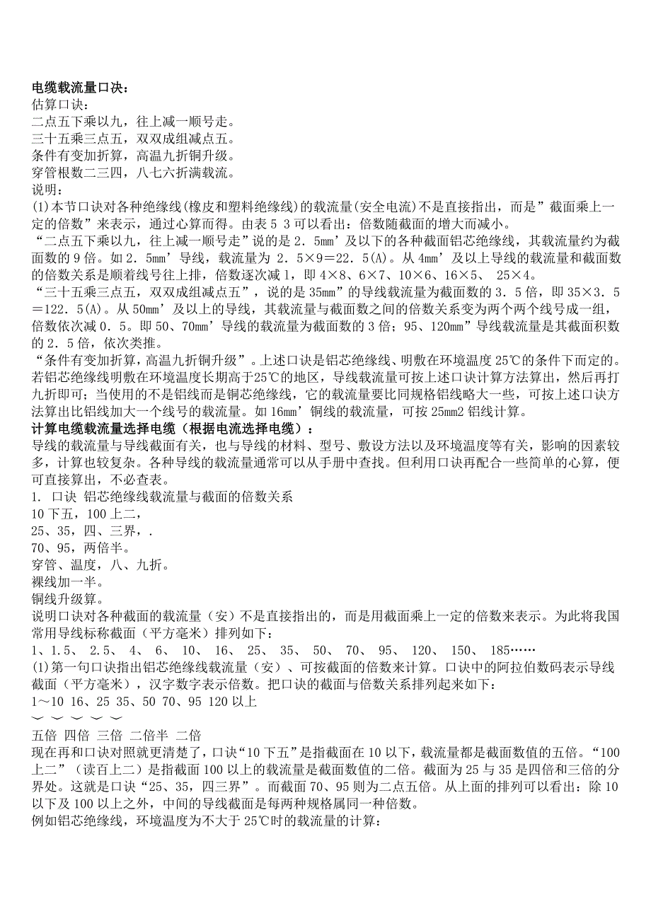 4平方电线可以承受的最大功率多少_第4页