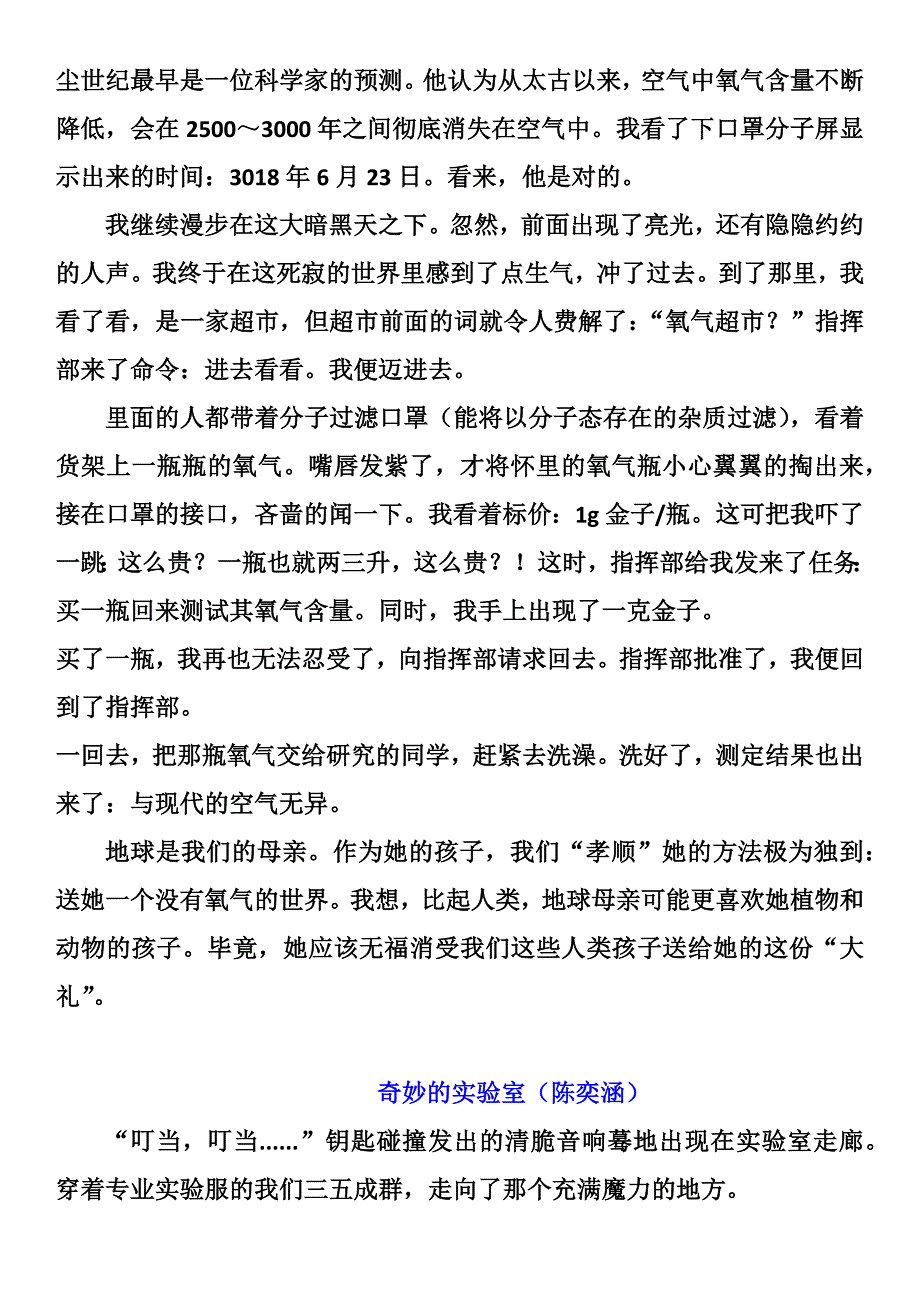 奇妙的实验室范文_第3页