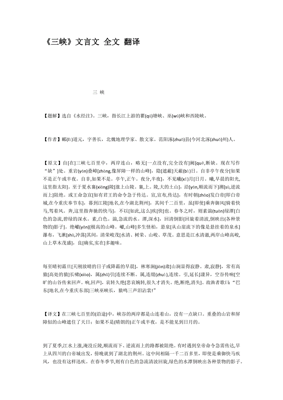 三峡文言文全文翻译_第1页