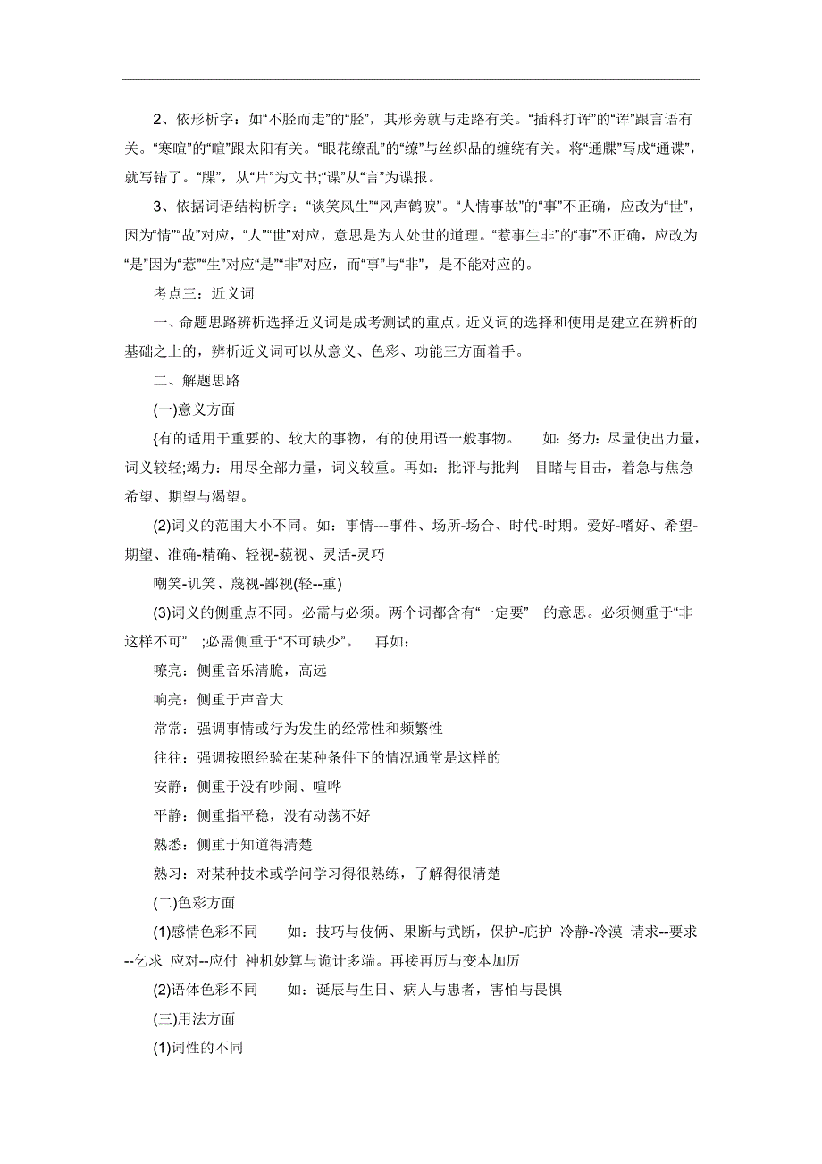 2015成人高考语文考试复习资料(高起专)_第2页