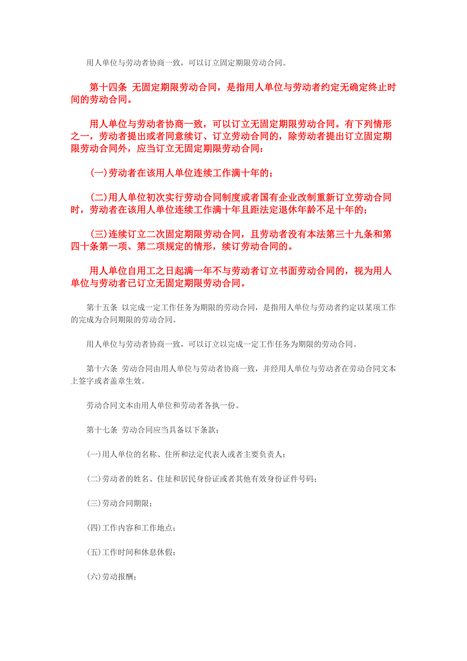 劳动合同法全文(2008年1月1日起施行)_第3页