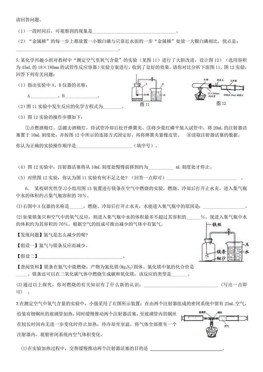 空气中氧气含量的测定试题选萃_第2页