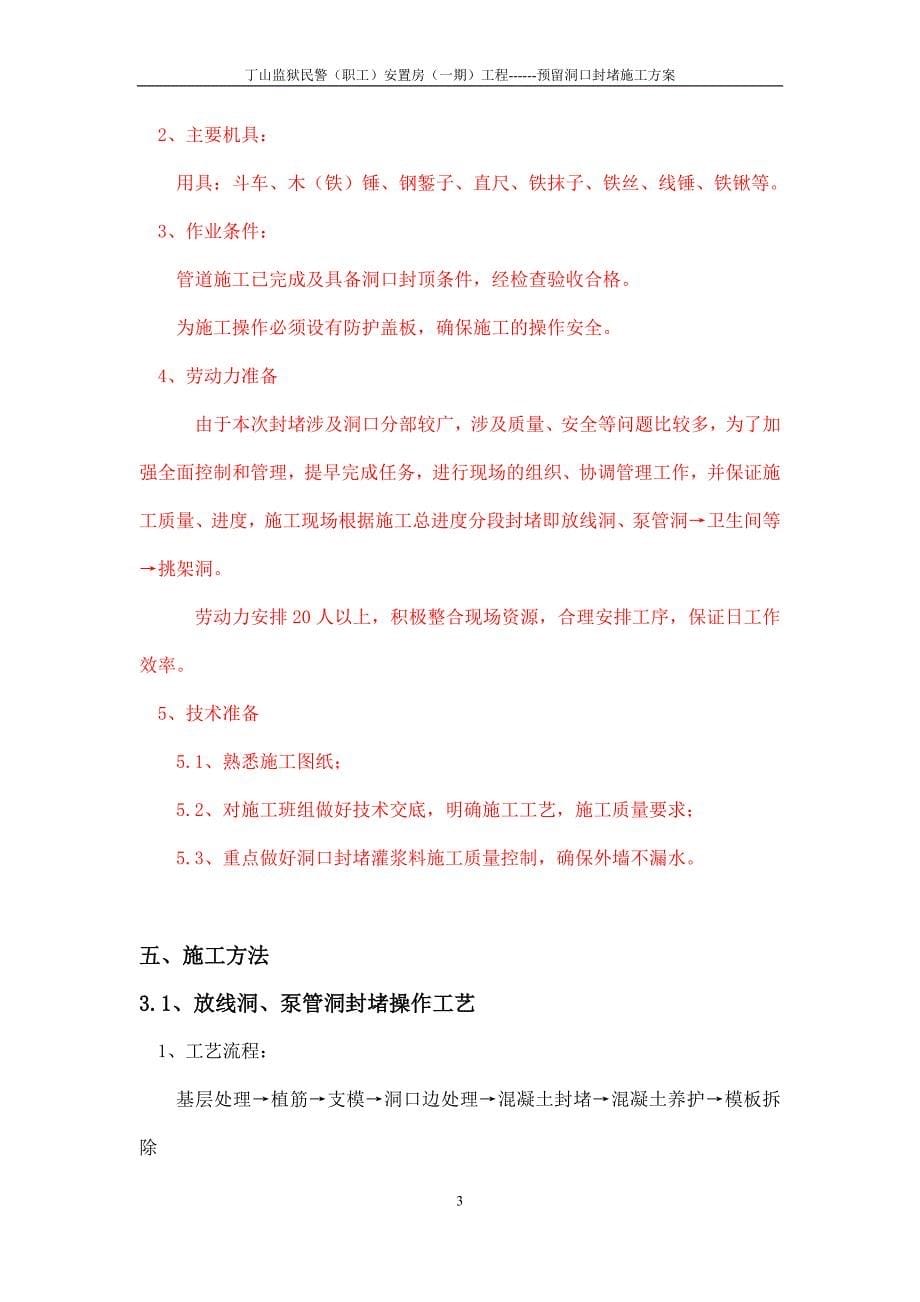 洞口封堵方案_第5页