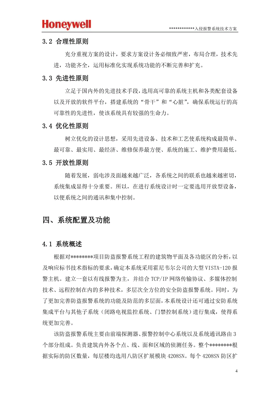 霍尼韦尔安防vista120报 警系统标准_第4页