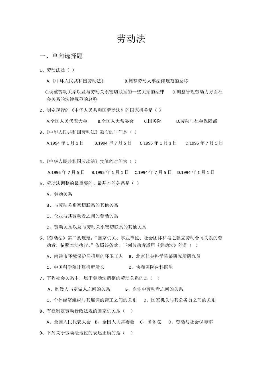 劳动法题库_第1页