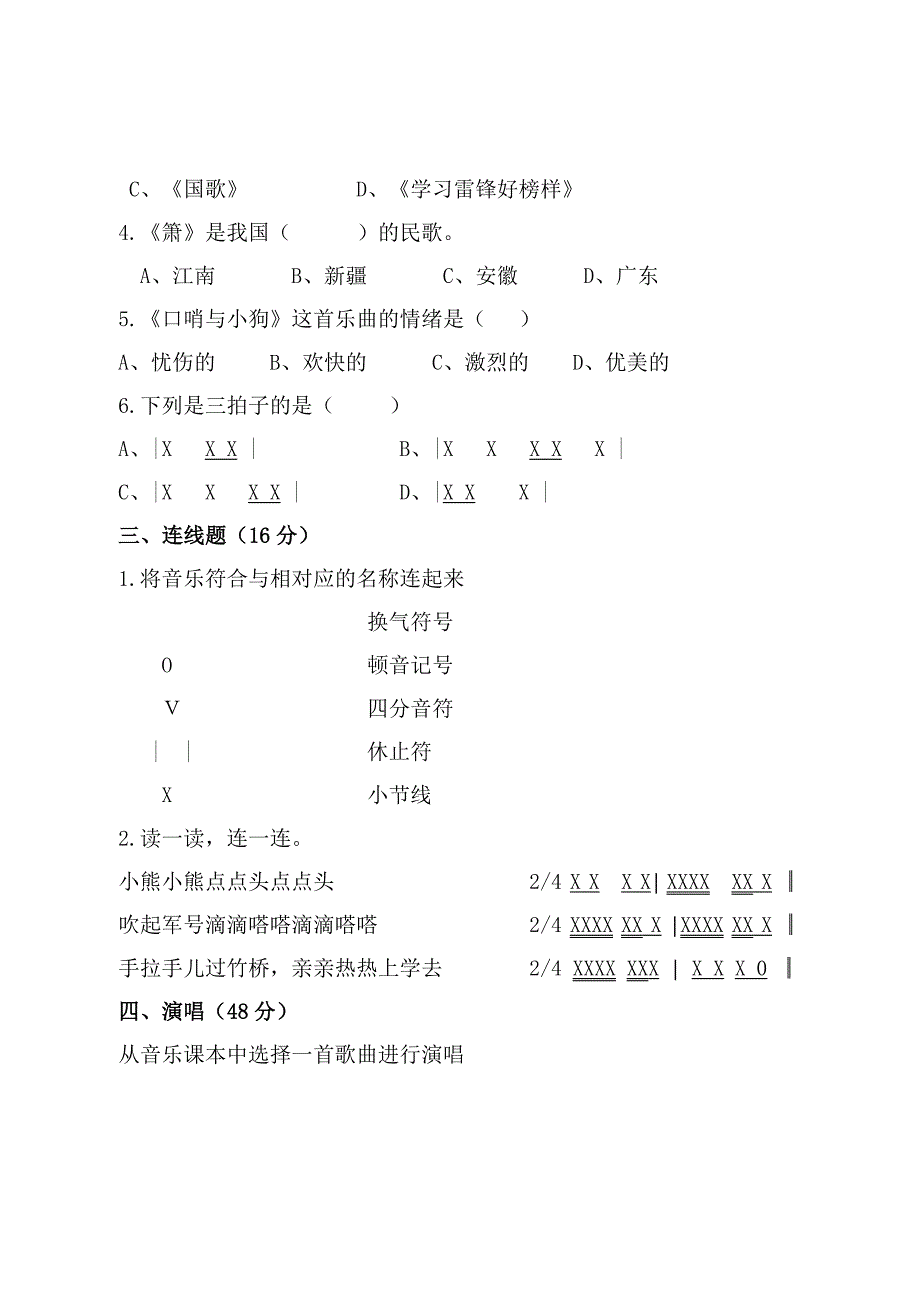 湘教版二年级音乐测试题_第2页