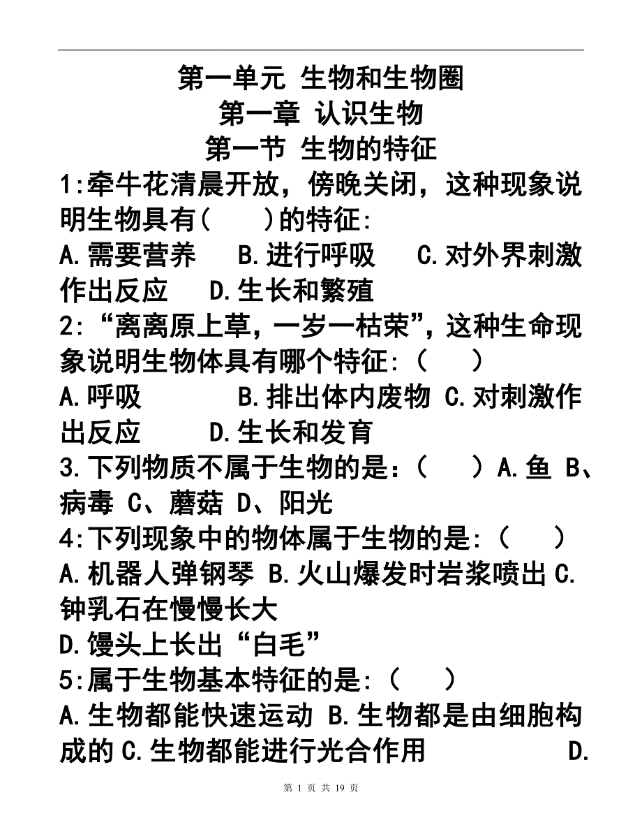 新人教版七年级生物上册第一单元分章节练习题_第1页