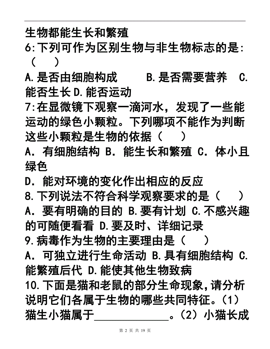 新人教版七年级生物上册第一单元分章节练习题_第2页