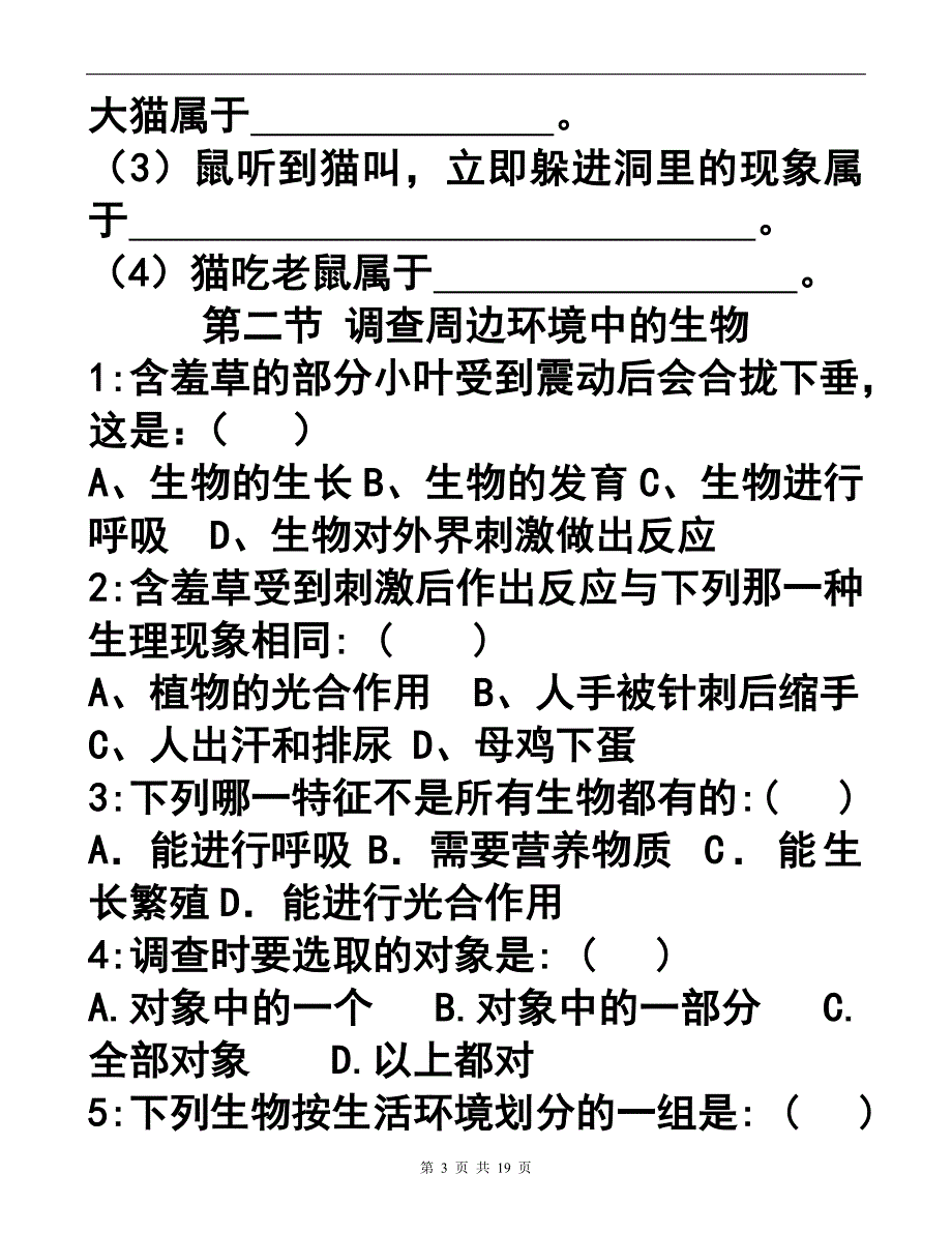 新人教版七年级生物上册第一单元分章节练习题_第3页