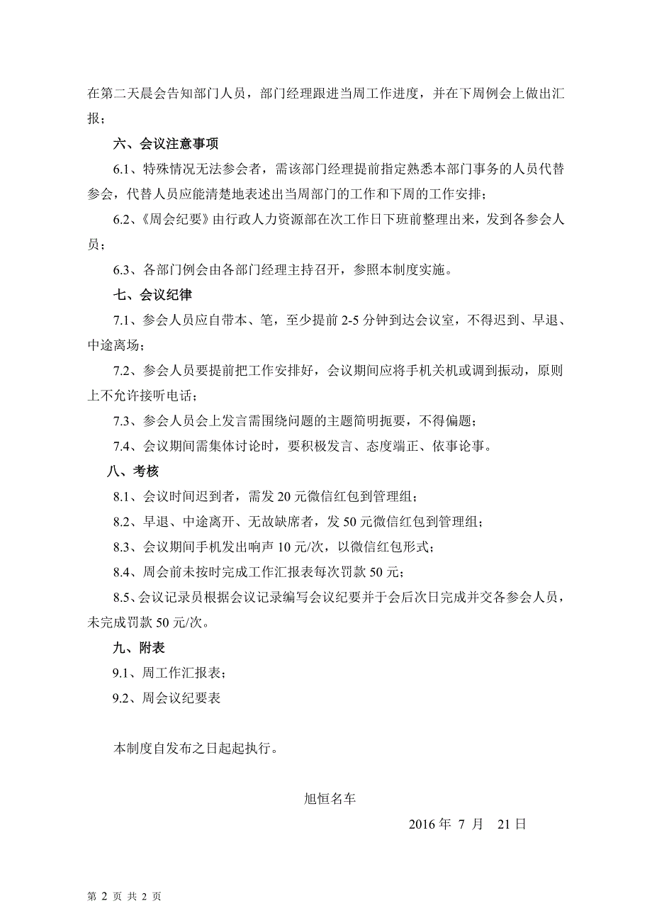 公司周例会管理规定--(通过)_第2页