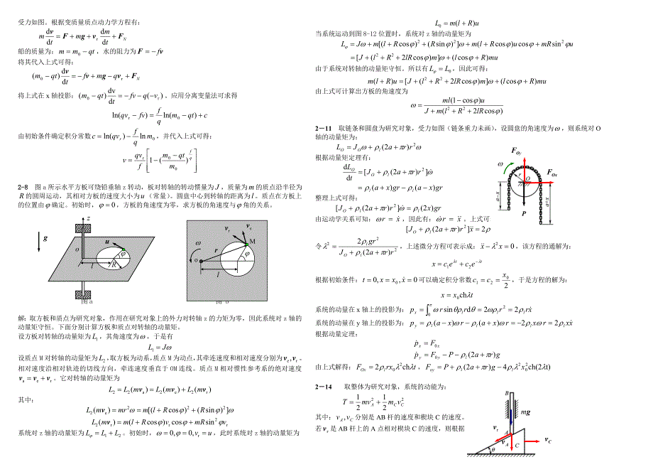 《理论力学》动力学典型习题+答案_第4页