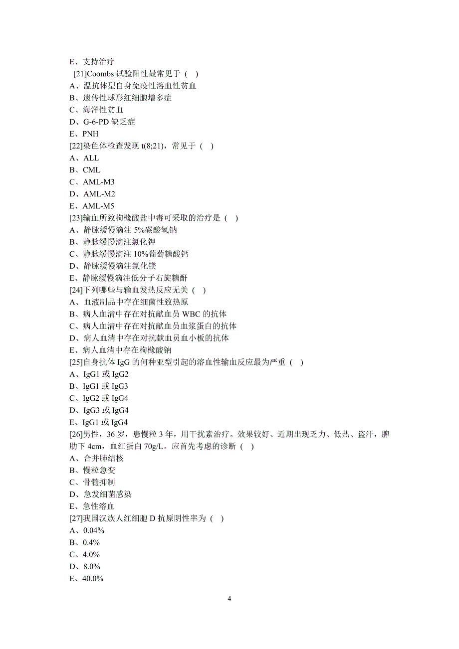 住院医师血液科出科考试_第4页