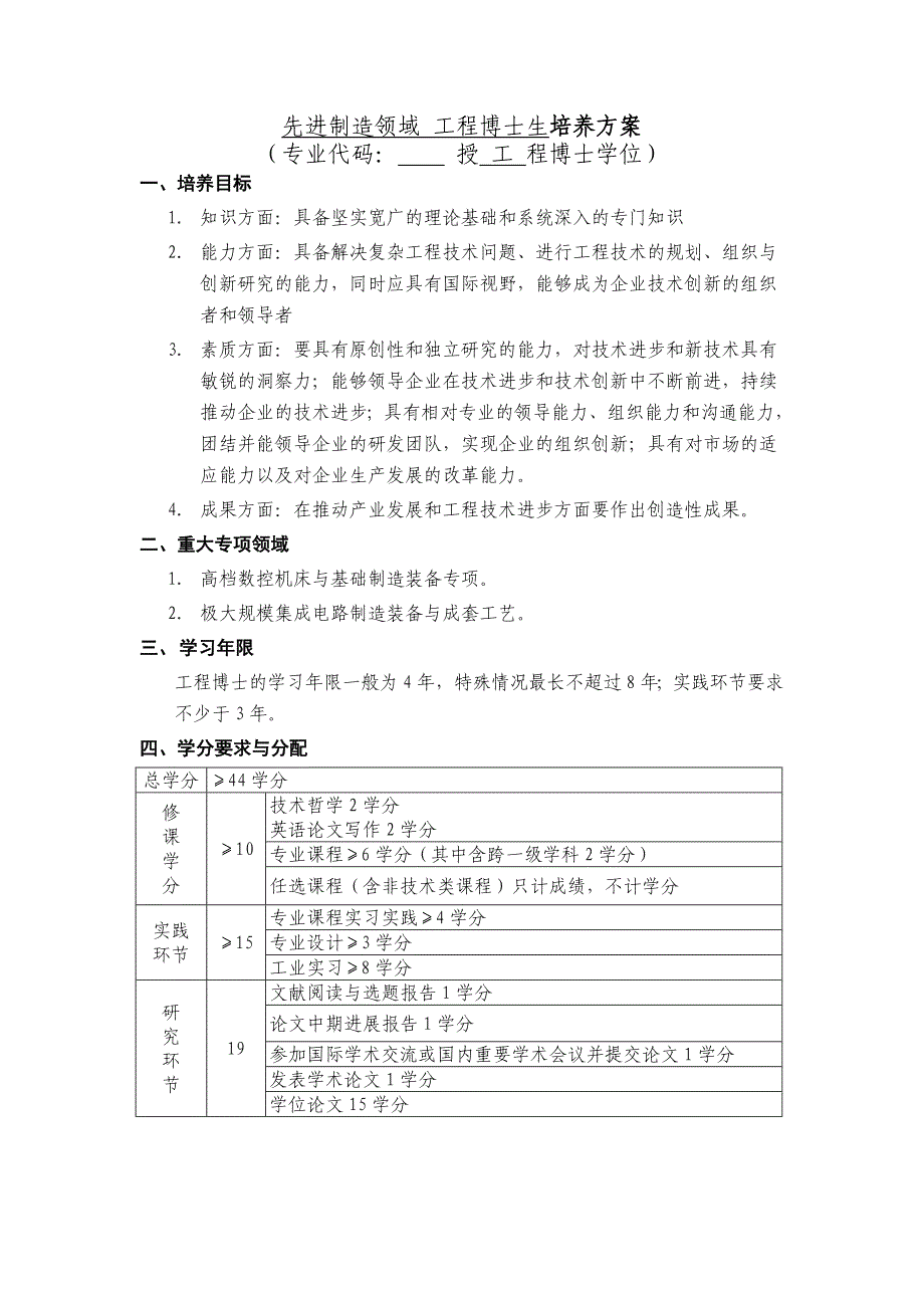 华中科技大学先进制造领域 工程博士培养方案(20120911最终执行稿)_第1页