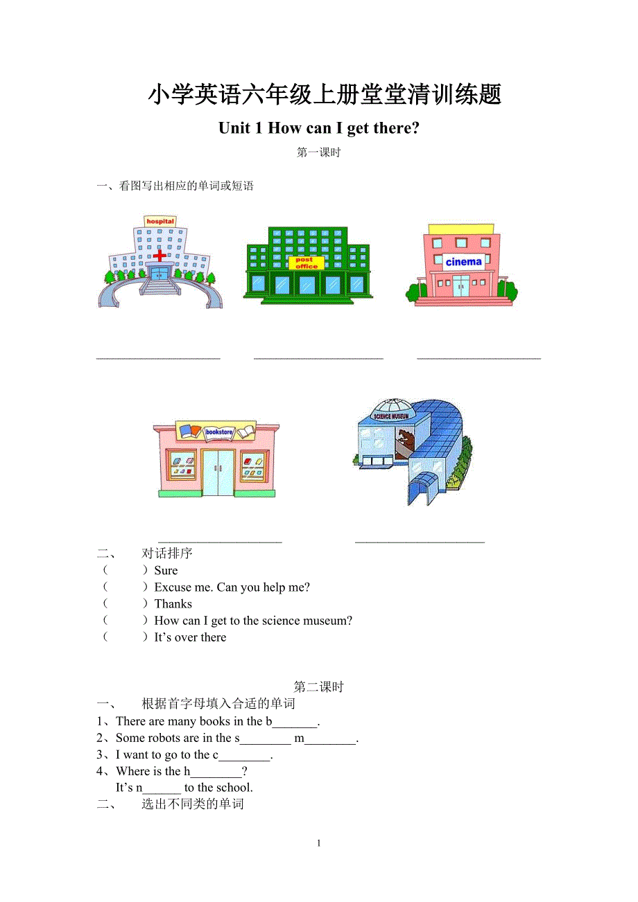 新版人教版小学英语六年级上册堂堂清_第1页