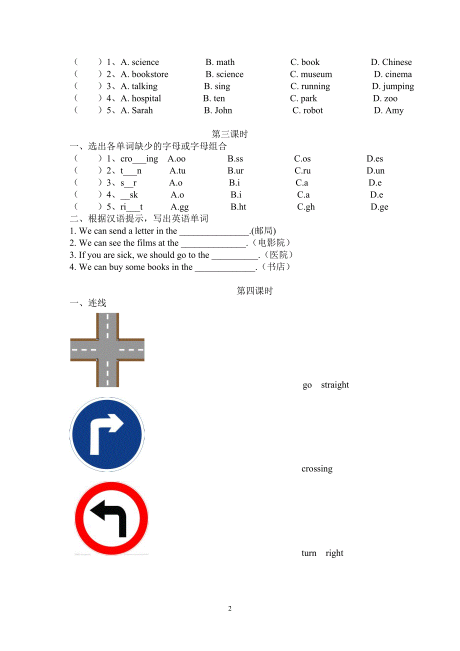 新版人教版小学英语六年级上册堂堂清_第2页