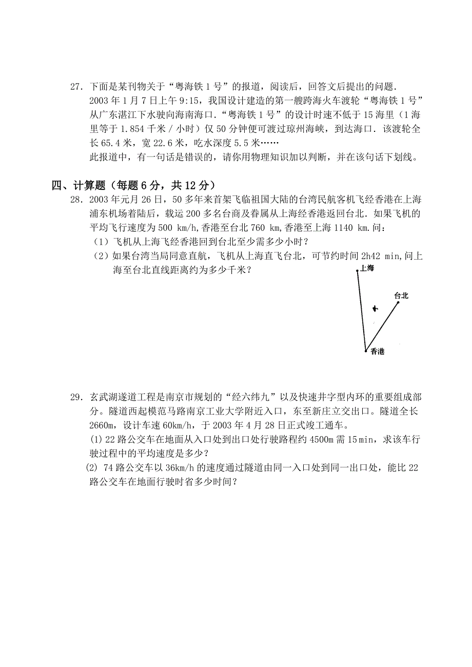 (苏科版)物理八年级(上)第五章  物体的运动  闯关测试a_第4页