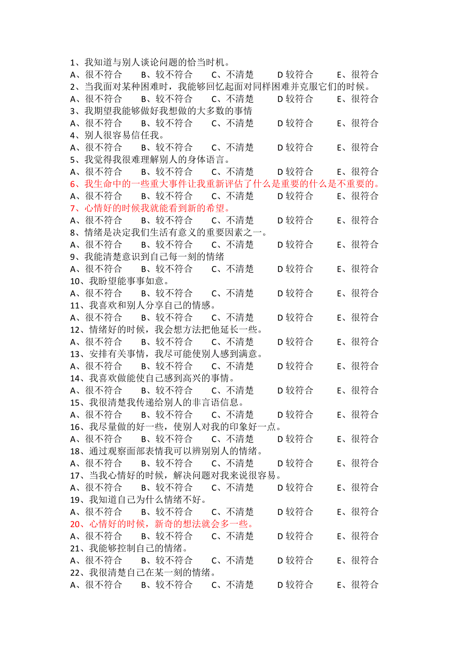 王才康-情绪智力量表_第1页