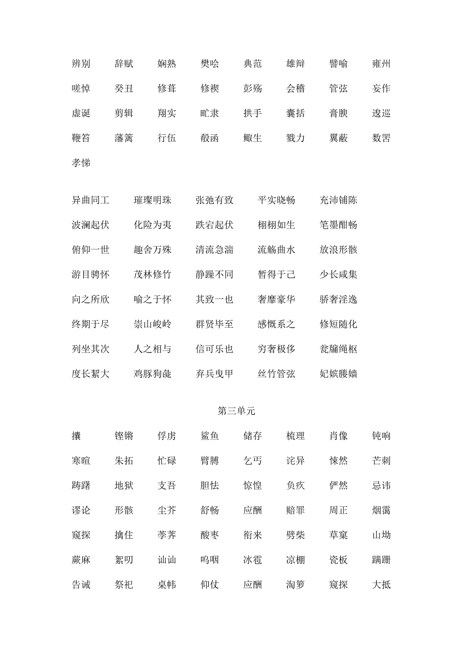 职高《语文》拓展模块词语汇总_第3页