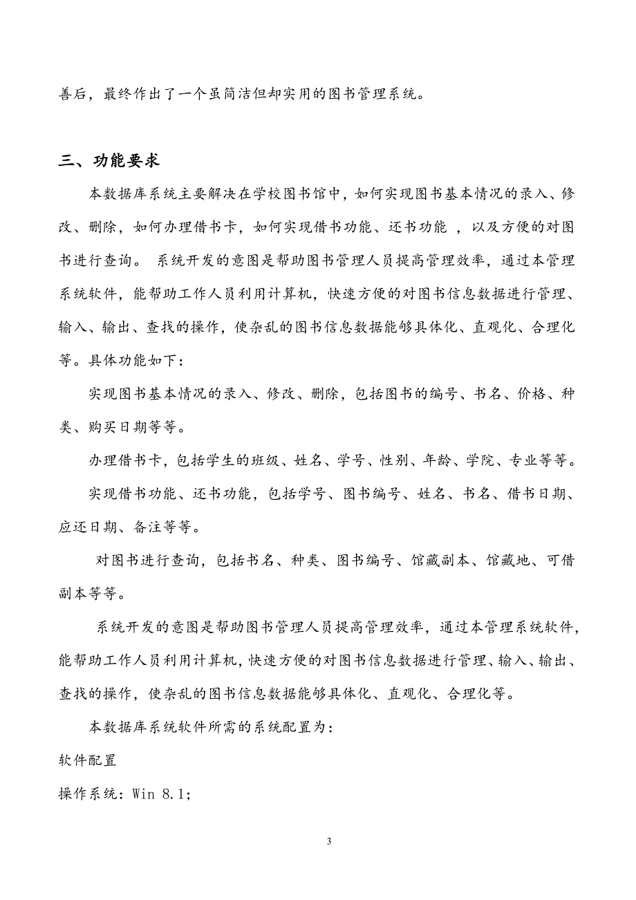 数据库课程设计报告王卓驰_第3页