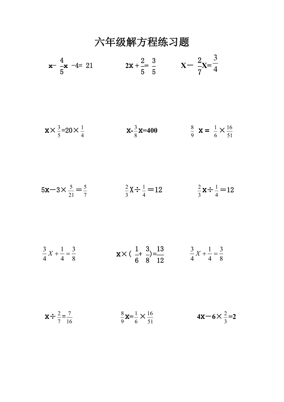 六年级分数乘除法解方程练习题_第1页