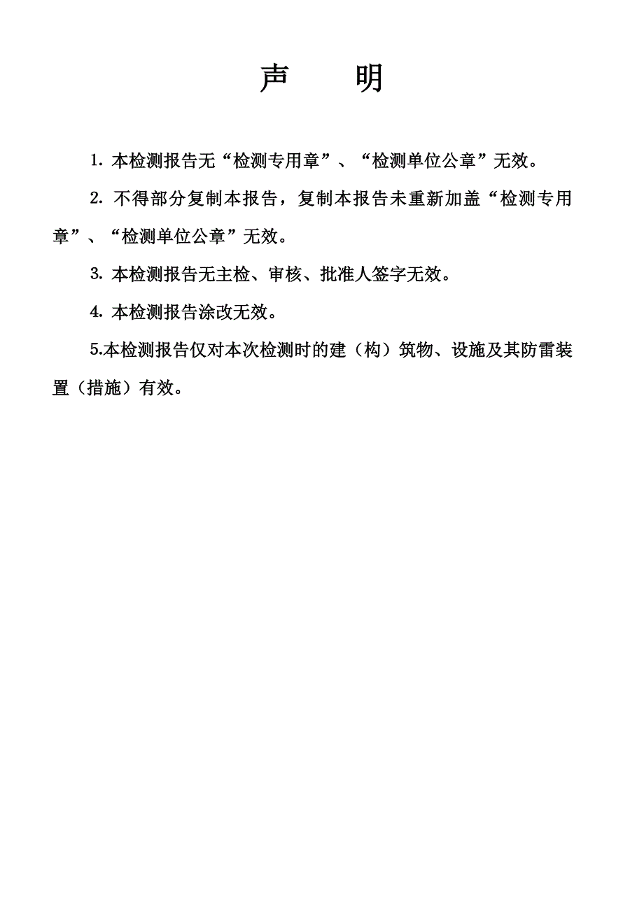 防雷装置检测报告(自检)_第2页