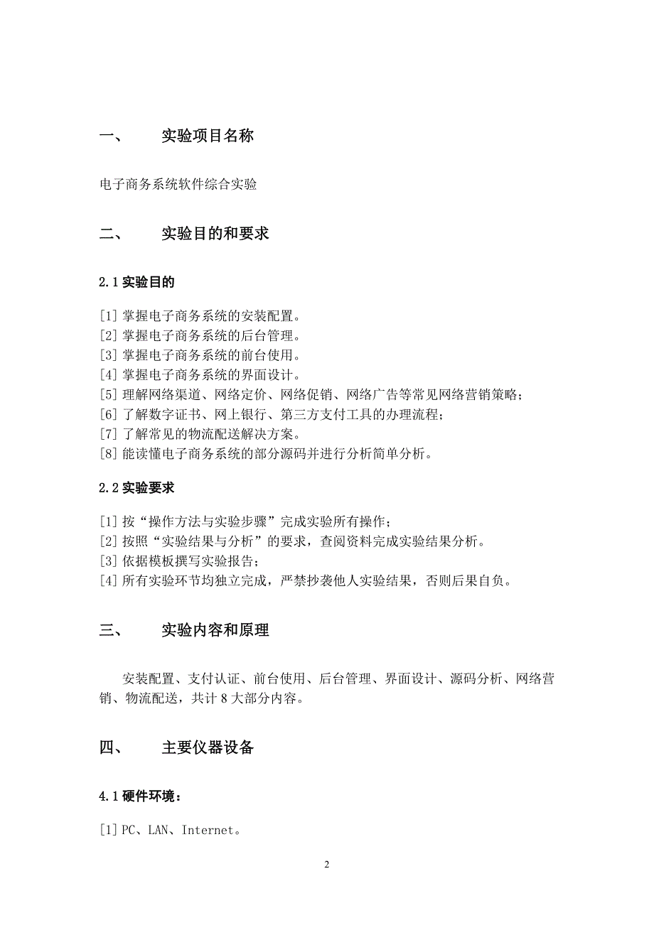 电子商务课程设计实验报告定稿_第2页