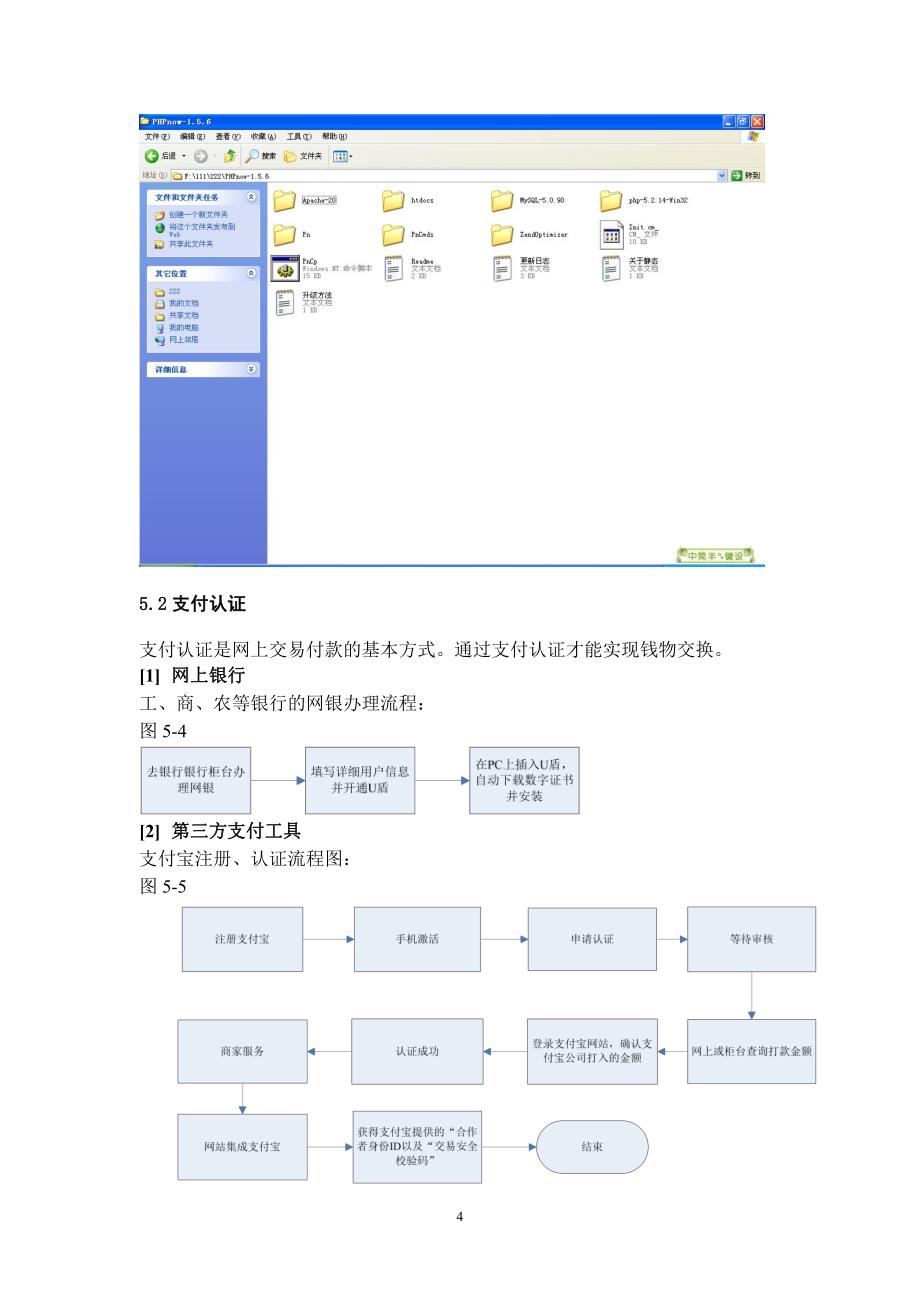 电子商务课程设计实验报告定稿_第4页