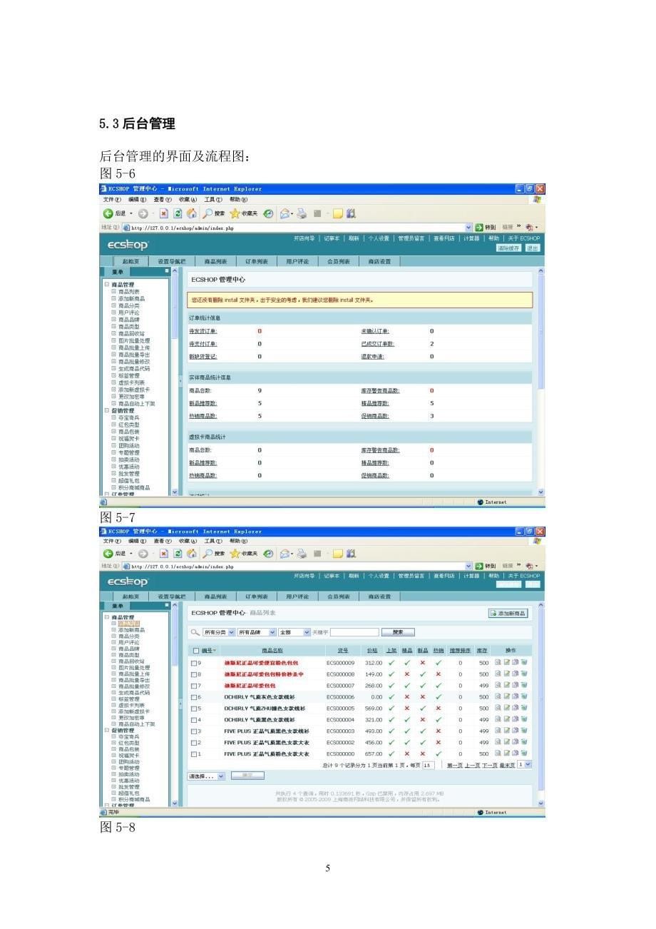 电子商务课程设计实验报告定稿_第5页