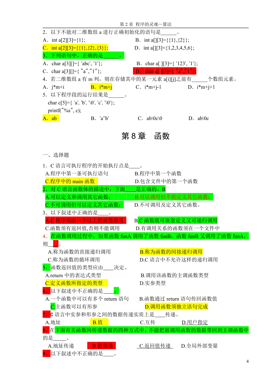 c语言程序设计学习指导与练习提高 高级版_第4页