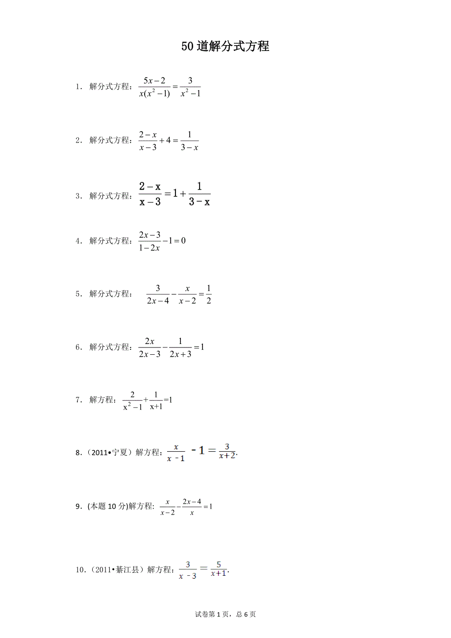 50道解分式方程及答案_第1页